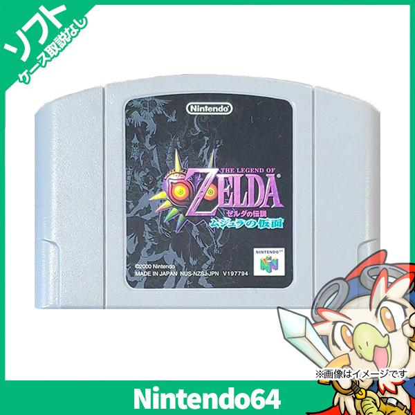 箱・取説のみ】ニンテンドー64 ゼルダの伝説 つるん ムジュラの仮面 箱・取説のみ】ニンテンドー64 ゼルダの伝説 つるん ムジュラの仮面