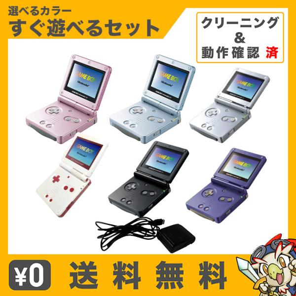 Gbasp ゲームボーイアドバンスsp 本体 すぐ遊べるセット 選べる6色 任天堂 中古 3240 エンタメ王国 通販 Yahoo ショッピング