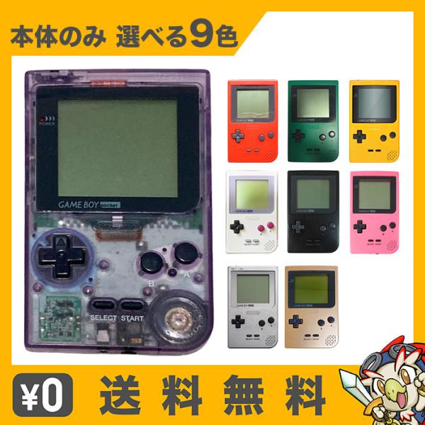 任天堂 ゲームボーイ ポケット 本体 GAME BOY 電池カバー付 任天堂 ゲームボーイ ポケット 本体 GAME BOY 電池カバー付