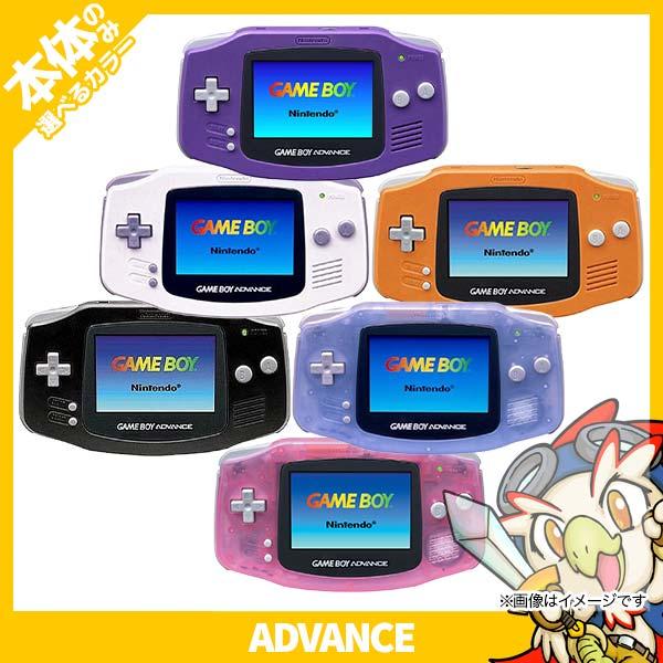 Gba ゲームボーイアドバンス 本体 電池カバー付 選べる6色 Nintendo 任天堂 ニンテンドー 中古 3253 エンタメ王国 通販 Yahoo ショッピング