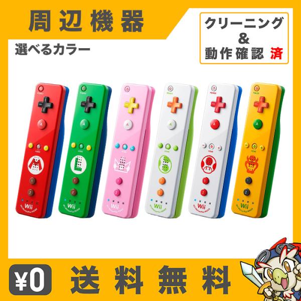 Wii ニンテンドーwii Wiiリモコンプラス マリオ コントローラー Nintendo 任天堂 ニンテンドー 中古 3334 エンタメ王国 通販 Yahoo ショッピング