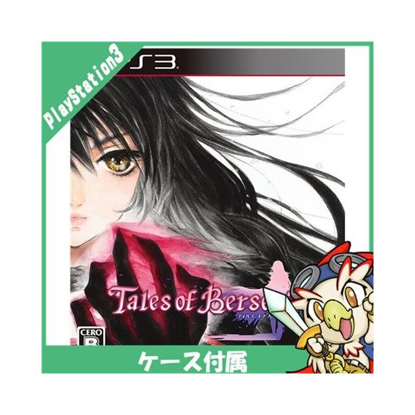 PS3 テイルズ オブ ベルセリア　ソフト プレステ3 PlayStation3 プレイステーション3 中古