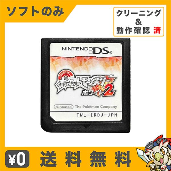 【未開封】ポケットモンスター ホワイト2 ニンテンドーDS 任天堂（Nintendo） DS ニンテンドーDS ポケットモンスターホワイト2