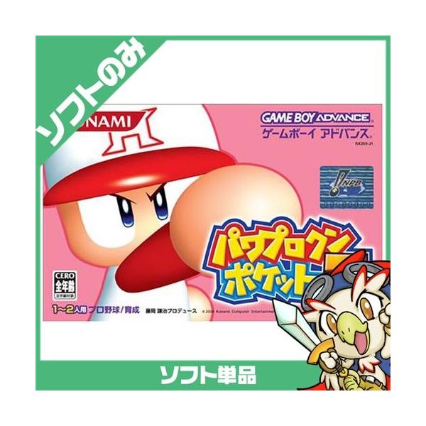 任天堂（Nintendo） GBA ゲームボーイアドバンス パワプロクンポケット