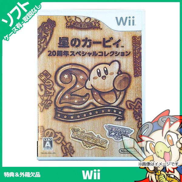 Wii ニンテンドーWii 星のカービィ 20周年スペシャルコレクション