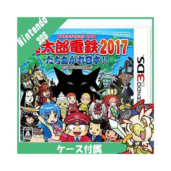 3DS 桃太郎電鉄2017 たちあがれ日本!! ソフト ケースあり Nintendo 任天堂 ニンテンドー 中古