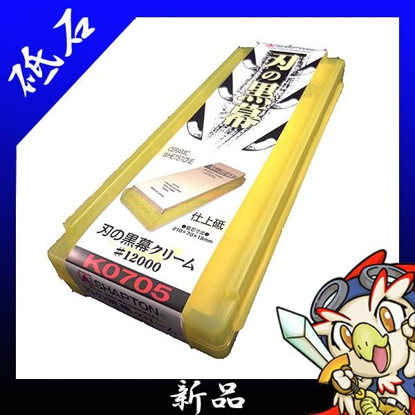 砥石 シャプトン 刃の黒幕 クリーム 仕上砥 #12000 : エンタメ