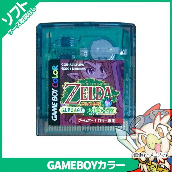 任天堂 GBC ゼルダの伝説 ふしぎの木の実 大地の章 ZELDA ソフト 任天堂 GBC ゼルダの伝説 ふしぎの木の実 大地の章 ZELDA ソフト