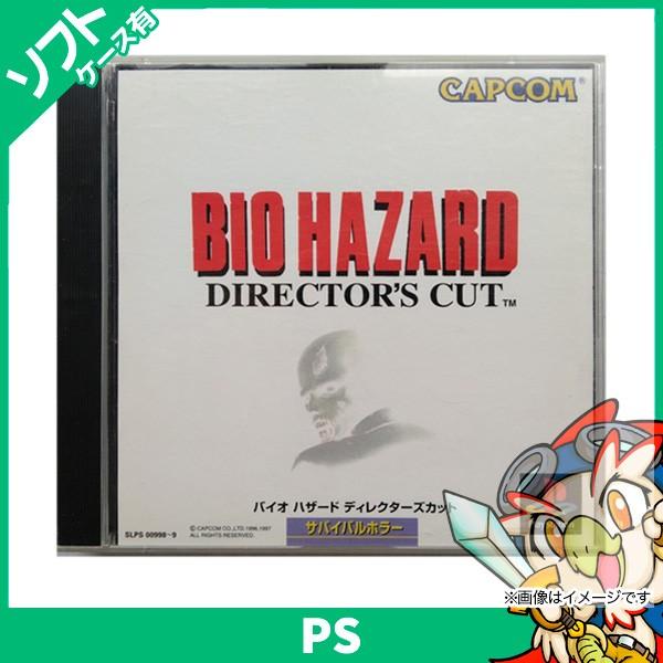 Ps初代 ソフト バイオ ハザード ディレクターズカット ケースあり 中古 5445 エンタメ王国 通販 Yahoo ショッピング
