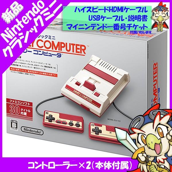 クラシックミニ ファミリーコンピュータ ファミコン 本体 ニンテンドー 任天堂 Nintendo ゲーム機 新品同様 711 エンタメ王国 通販 Yahoo ショッピング