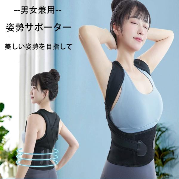 男性と女性の調節可能な姿勢矯正ベルト - 背中サポート姿勢矯正器、調節可能な上半身サポートと肩背中サポート、姿勢改善 - 猫背防止、大人と学生のための健康的な座り方の習慣を促進