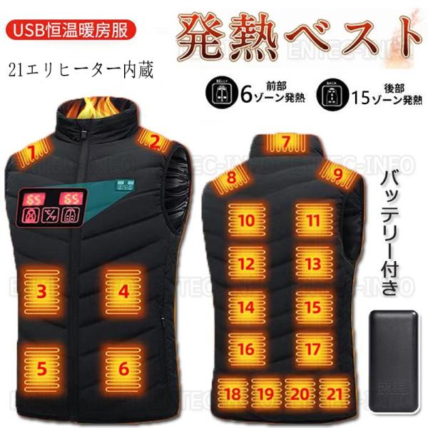電熱ベスト 20000mAhバッテリー付き 日本製ヒーター ベスト 21エリア