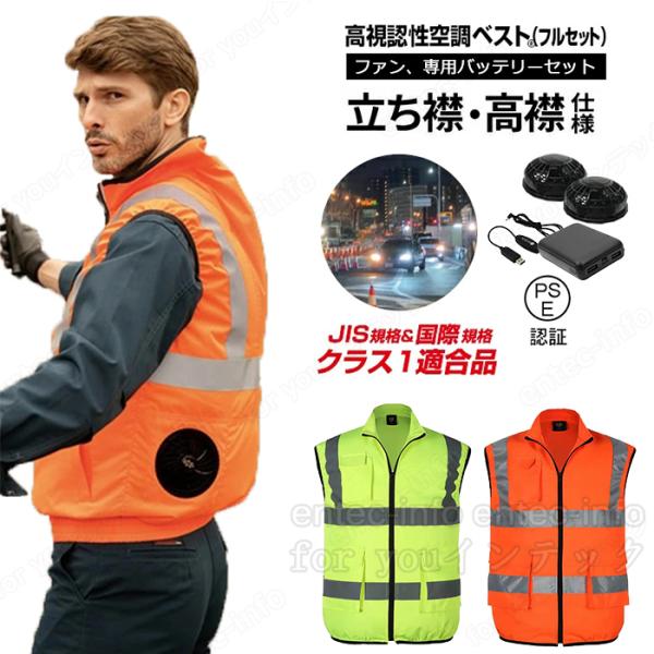 安全ベスト付き空調服 空調服 AITOZ (アイトス) 空調ベスト 空調作業服 ファン付き
