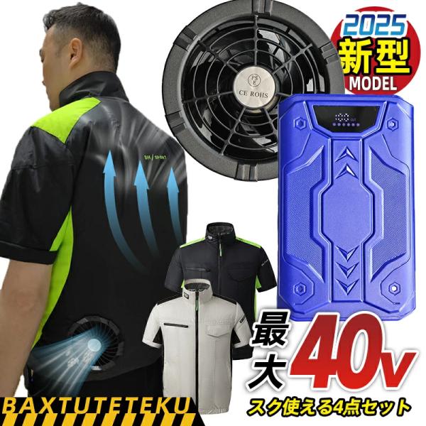 空調ベスト ファン付き服+30000mAh 40V大容量バッテリー+40V冷却ファン