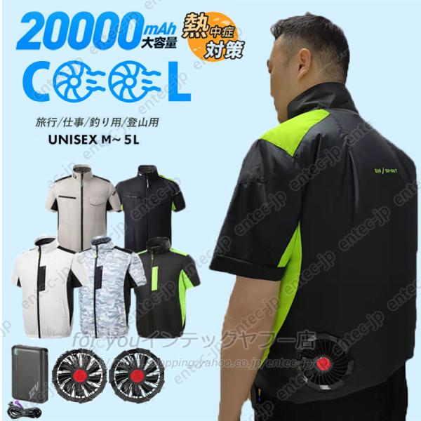 空調ウェア 20000mAh 空調作業服 半袖 空調ベスト バッテリー ファン付き作業服 フルセット 12V超大風量 大きいサイズ 電動ファン付きウエア 冷却服 熱中症対策