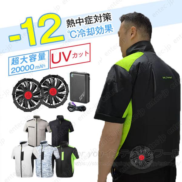 空調ベストファン付き フルセット空調ベスト 半袖 20000mAh バッテリー選択可 メンズ レディース ファン付き 空調作業服 クールベスト 冷却服 暑さ対策 ゴルフ
