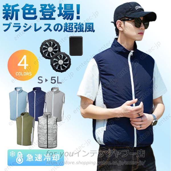 空調ベスト フルセット 空調作業服セット バッテリーファン 追加可 冷却服 最強2026 大風量 涼しいクールベスト クールウェア 熱中症対策 農業 ゴルフアウトドア