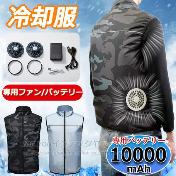 特別セール・夏季限定 2026 空調ジャケット 空調服半袖 20000mAh バッテリー ファン付きベスト ファン付き作業服 空調ウェア フルセット おすすめ 大容量