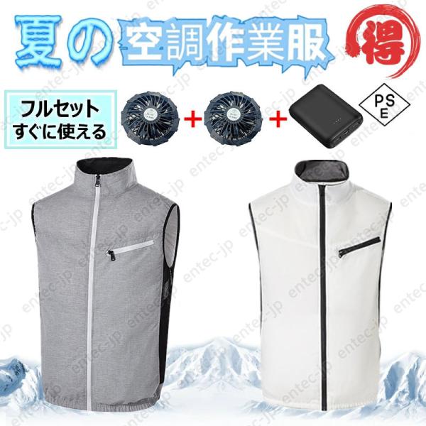 空調ベスト フルセット 空調作業服ベスト バッテリー付きファンセット 最強 ファン付き作業服 送風機付き作業着 空調ウェア 大風量 熱中症対策 釣り ゴルフ