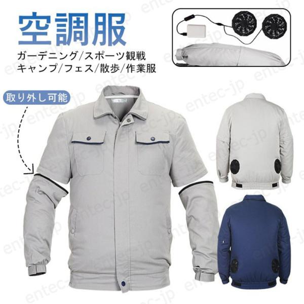 最強 空調作業服長袖 セット おすすめ バッテリー付き/選択可 空冷夏