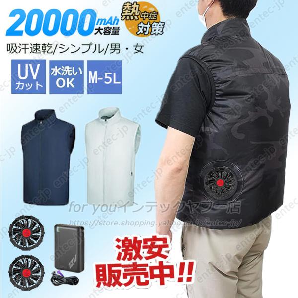 翌日配達 空調ベスト 冷却服 最強 空調ウェア 空調作業服 20000mAhフル