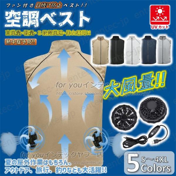 空調ベストファンバッテリー付き/選択可 冷却服 最強空調ウェア 作業着