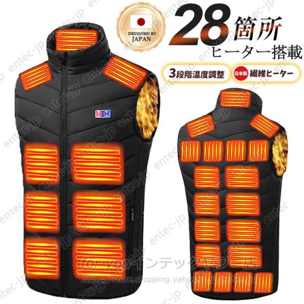 当日発送 電熱ベスト 20000mAhバッテリー付き/選択可 28箇所発熱 日本 