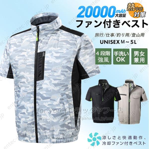 翌日配達 空調ウェア 空調作業服 エアコン服 ファンベスト 20000mAh