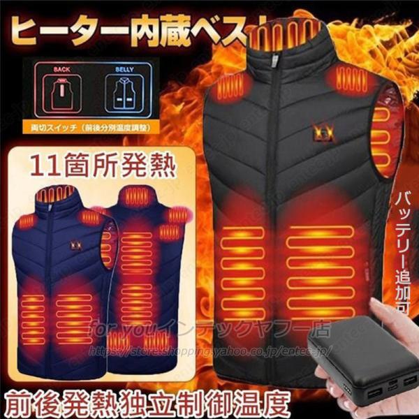 電熱ベスト2026進化版 11エリア発熱 ヒートベストバッテリー追加可 電熱 ベスト 日本製ヒーター ベスト 11箇所発熱 前後独立制御 電熱ジャケット 電気ベスト極暖