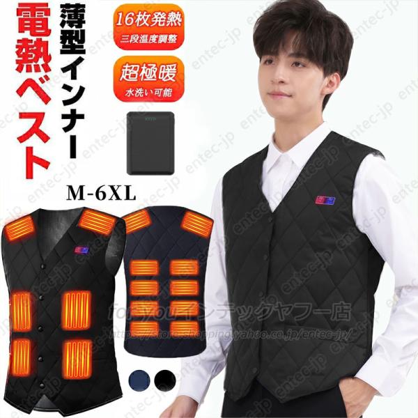 電熱ベスト2025進化版 16エリア発熱 ヒートベスト 20000mAhバッテリー