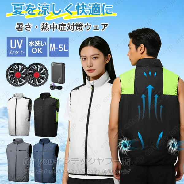 空調ベスト 20000mAh大容量バッテリー ファン付きベスト 空調作業服 空調ウェア 扇風機付きベスト フルセット選択可 男女兼用 空調扇風服 暑さ対策  ゴルフ