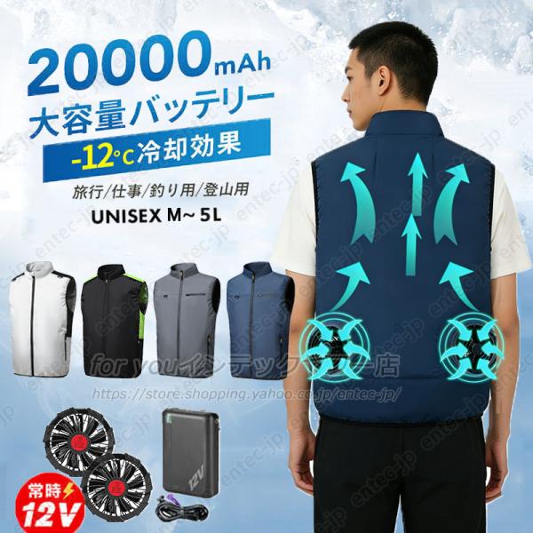 2026最新 空調作業服 20000mAh大容量バッテリー 空調ベスト 空調ウェア フルセット選択可 最強 冷却服 ファン付き作業服 メンズ 男女兼用 熱中症対策 ゴルフ
