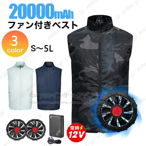 即納 空調ベスト 20000mAhバッテリー 追加可 作業 ファン付きベスト