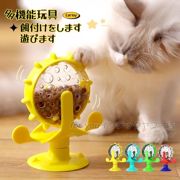 商品の推奨用途: ストレス解消色:回り型緑、回り型ブルー、回り型イエロー、回り型ネイビ素材: TPR+ABSターゲット種: ネコサイズ: 図のように※多用途：犬・猫ともにご使用いただけます。 おやつを楽しんだり、毎日のフィーダーとして使用で...