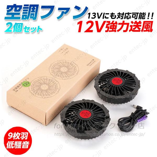 即納 最強12V対応 空調作業服ファンセット 20000mAhバッテリー 追加可 新作 大容量 3段階調節可能 9枚羽強力ファン 熱中症対策 大風量 男女兼用 PSE認証済み