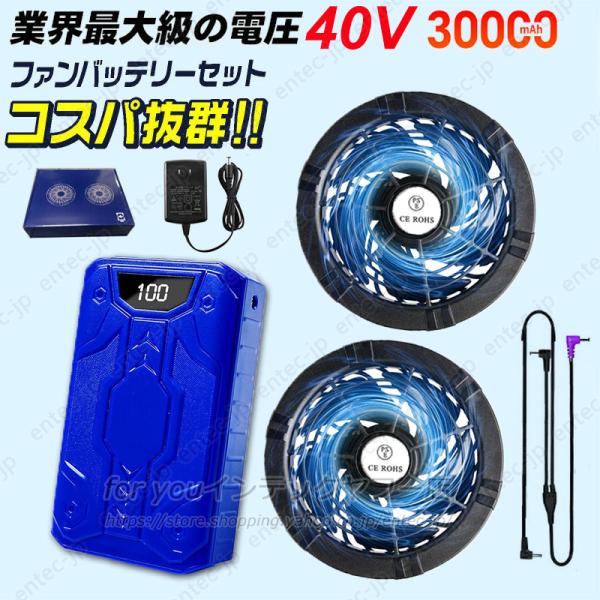 即納 空調ウェア2026 空調作業服用 ファンバッテリーセット 40V バッテリー ファン 5枚羽強力 6段階調節可能 熱中症対策 セット 空調ウェア対応 30,000mAh大容量
