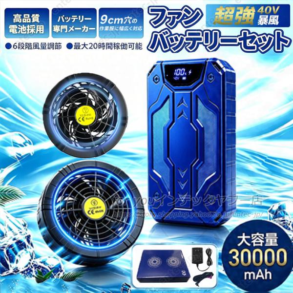 即納 空調ウェア2026 空調作業服用 ファンバッテリーセット 40V バッテリー ファン 5枚羽強力 6段階調節可能 熱中症対策 セット 空調ウェア対応 30,000mAh大容量