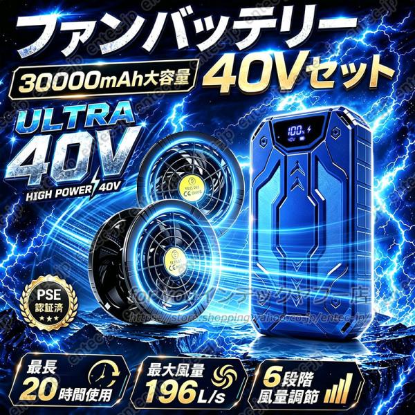 即納 空調ウェア2026 空調作業服用 ファンバッテリーセット 40V バッテリー ファン 5枚羽強力 6段階調節可能 熱中症対策 セット 空調ウェア対応 30,000mAh大容量