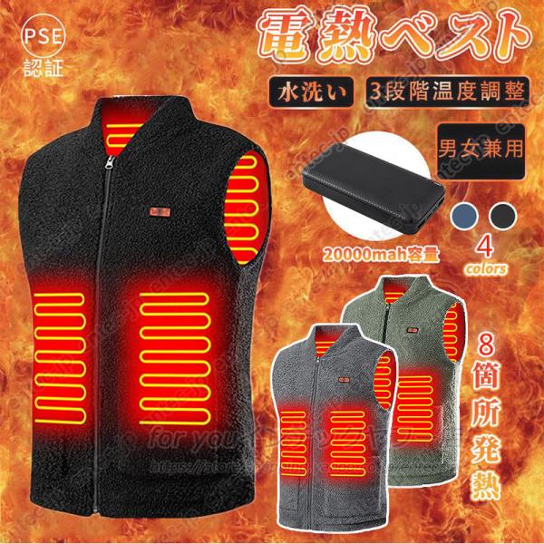 2026最新強化版 電熱ベストバッテリー付 日本製ヒーター ベスト 防寒ベスト 8つヒーター 電熱ジャケット ヒーターベスト加熱ベスト 電気ベスト 防寒対策水洗い可