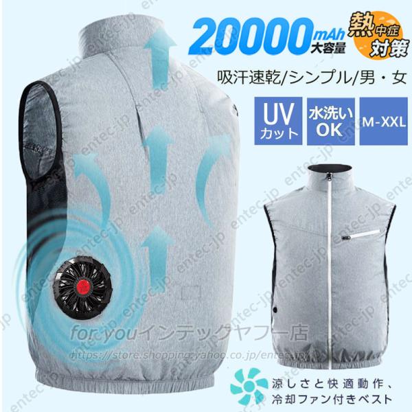 空調ベスト 作業着 ファン付きベスト 空調作業服 20000mAhバッテリー