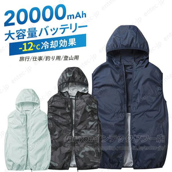 特別セール・夏季限定 2026 空調ジャケット 空調服半袖 ファン付きベスト ファン付き作業服 空調ウェア フルセット おすすめ 20000mAh 大容量 バッテリー