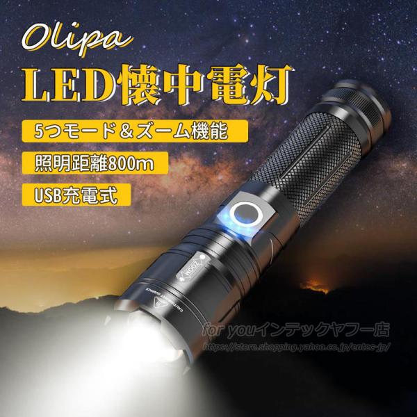 LED懐中電灯 LEDライト USB充電式 フラッシュライト ハンディ