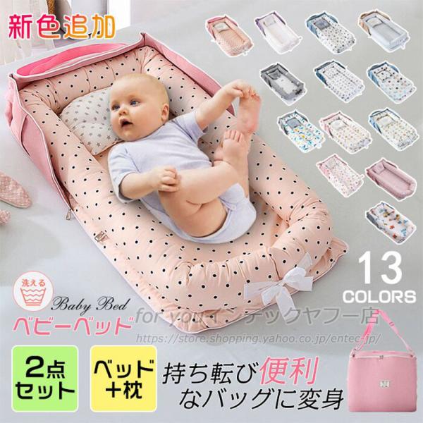 ベビーベッド ベビークッション インベッド 出産祝い 布団 赤ちゃん ベビー/キッズ マタニティ ベビー用寝具 昼寝 添い寝 ベッド ベッドインベッド クーファン 取り外し 洗える可能 転落防止 2点セット(クッションと枕) 掛け布団なし■...