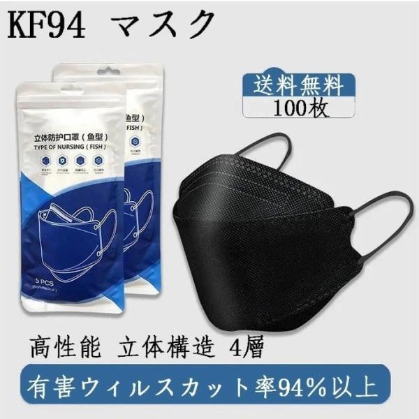 kf94 }XN  100 kf94 }XN ؍ sDz   FFP2 }XN 3D \ ̍\ 4w 3D ċz₷ ꂵȂ  