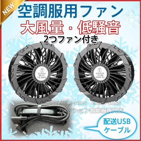 【2点セット】空調服 ネイビー USB変換アダプター ブラック【S～Mサイズ】 即納 空調ファン 2個 セット 空調ウェア 後付け 仕事着 交換用