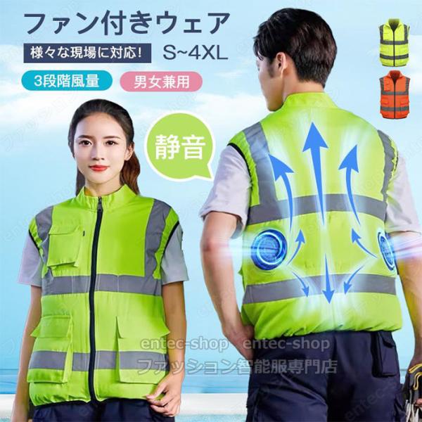 安全ベスト付き空調服 空調作業服 空調ベスト ストレッチ素材 空調ウェア フルセット
