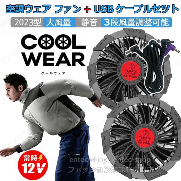 即納 最強12V対応 空調作業服ファンセット 20000mAhバッテリー