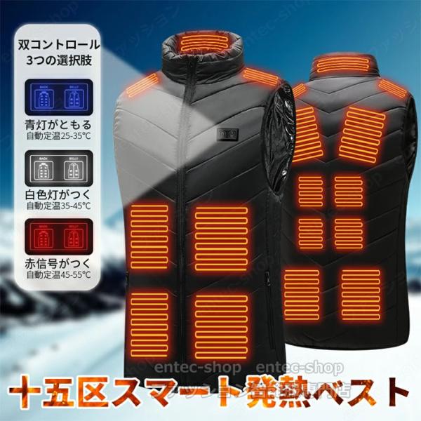 電熱ベスト 15つヒーター 2025強化版 発熱ベスト バッテリー付き/選択