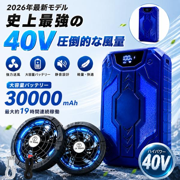 即納 空調作業服 空調ウェア 空調ベスト ファンバッテリーセット 40V超