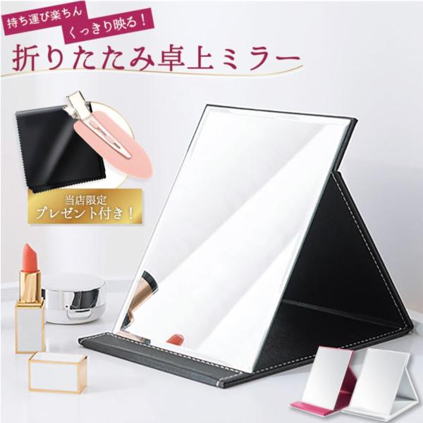 【こんなお悩みはありませんか？】◆洗面台での長時間立ちながらのメイクは大変..◆大きい化粧鏡を買いたいけど高価で買えない..◆持ち運びのできる便利で大きい鏡が欲しい..【上品で高級感のあるデザイン】◆高級感のあるPUレザーを採用しているので...